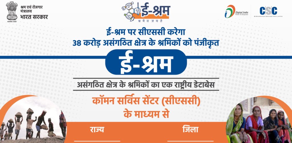 E-Shram Card Apply Online
