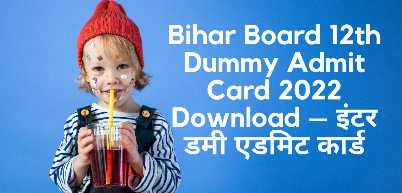 Bihar Board 12th Dummy Admit Card 2022 Download – इंटर डमी एडमिट कार्ड
