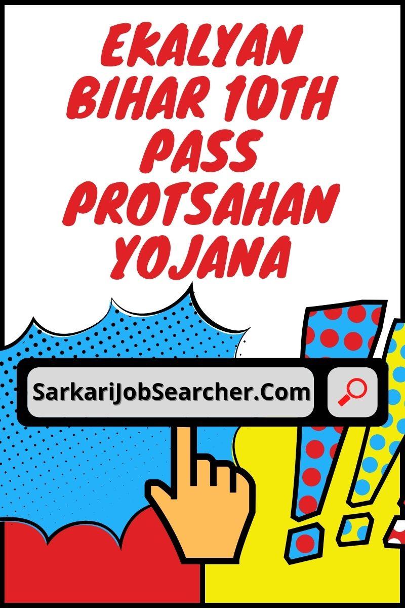 Ekalyan Bihar 10th Pass Protsahan Yojana