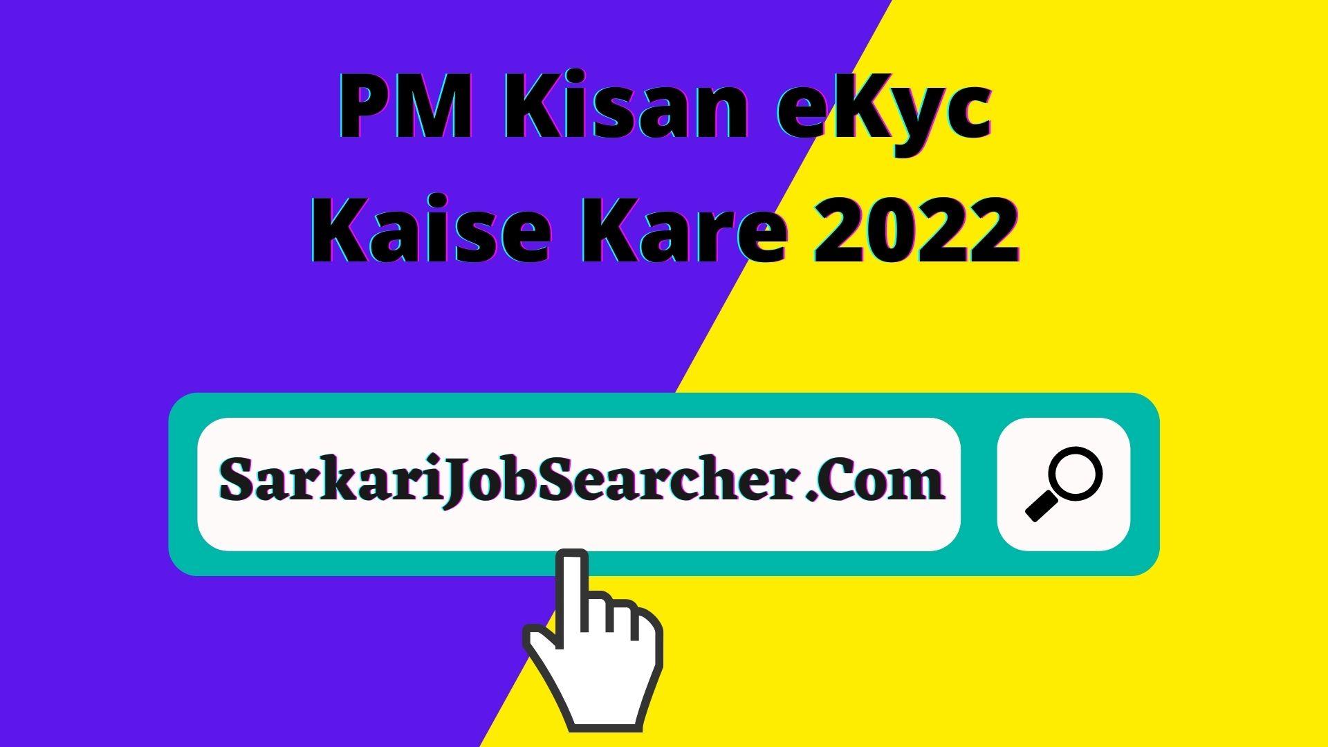 PM Kisan eKyc Kaise Kare 2022
