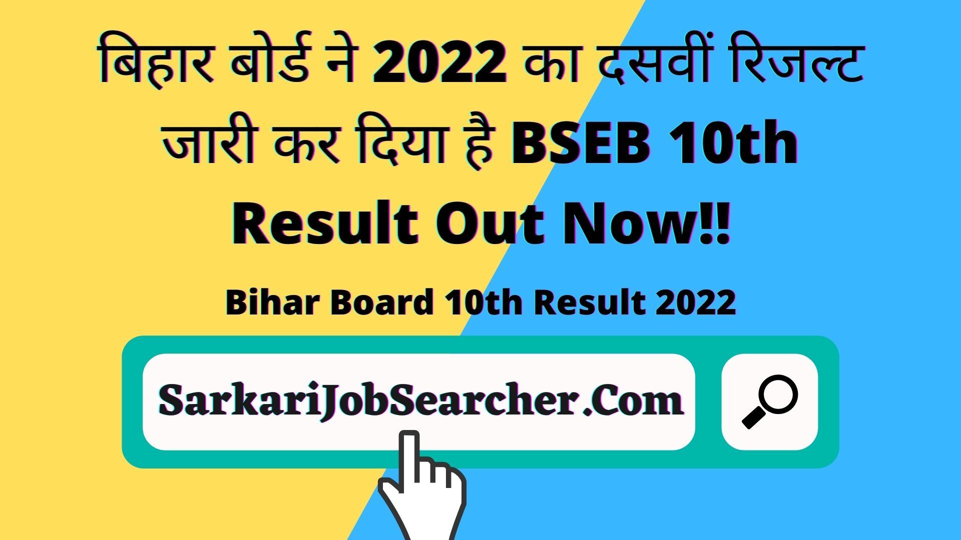 Bihar Board 10th Result 2022