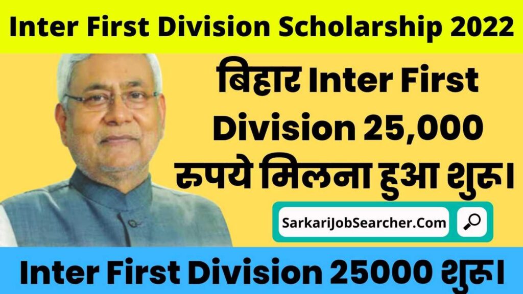 Inter First Division Scholarship 2022