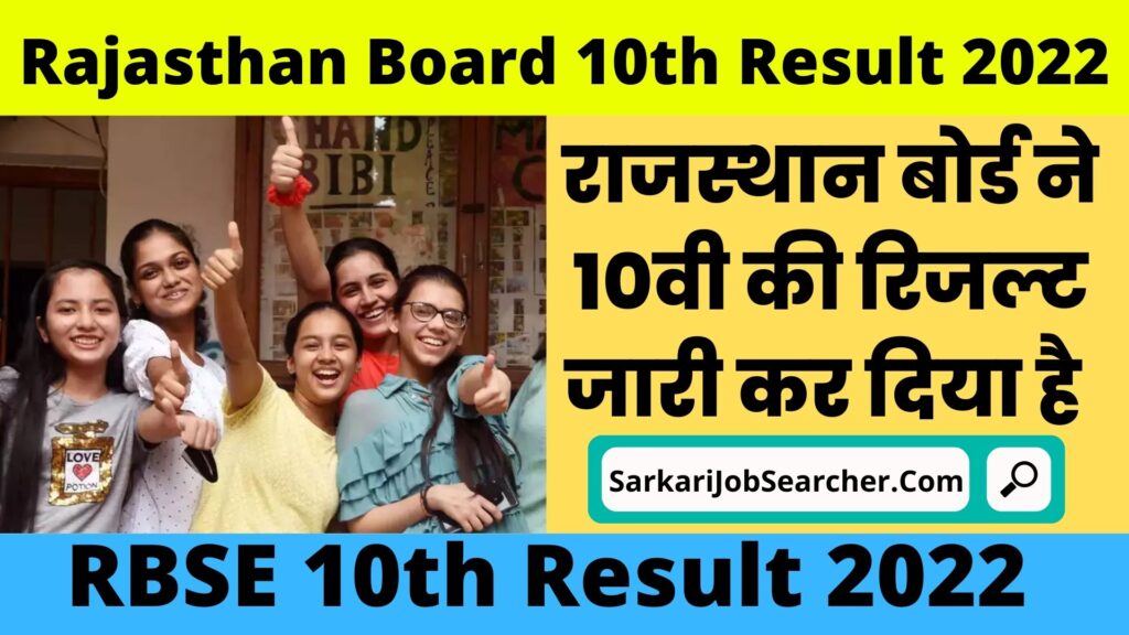Rajasthan Board 10th Result 2022