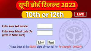UP Board Result 2022