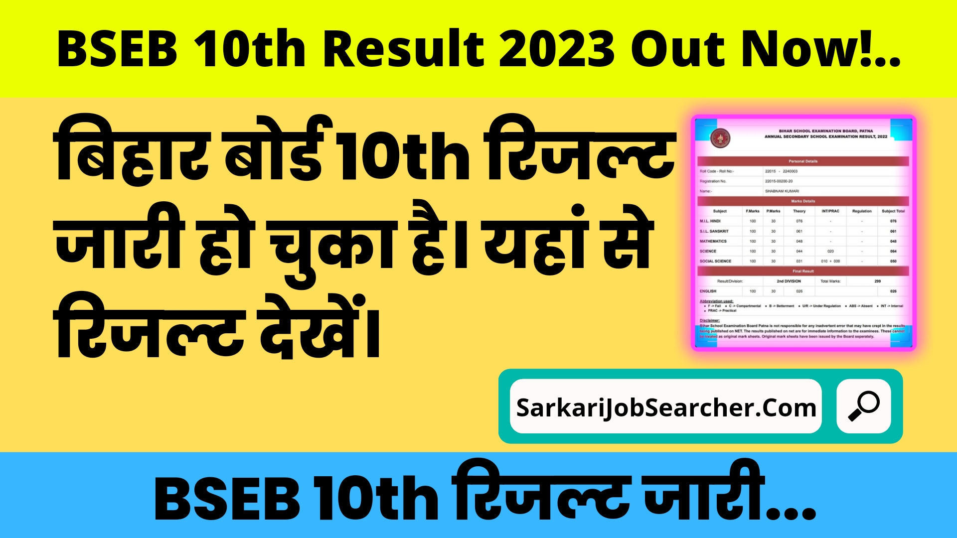 Bihar Board 10th Result 2023 BSEB 10th / Matric Result 2023 With