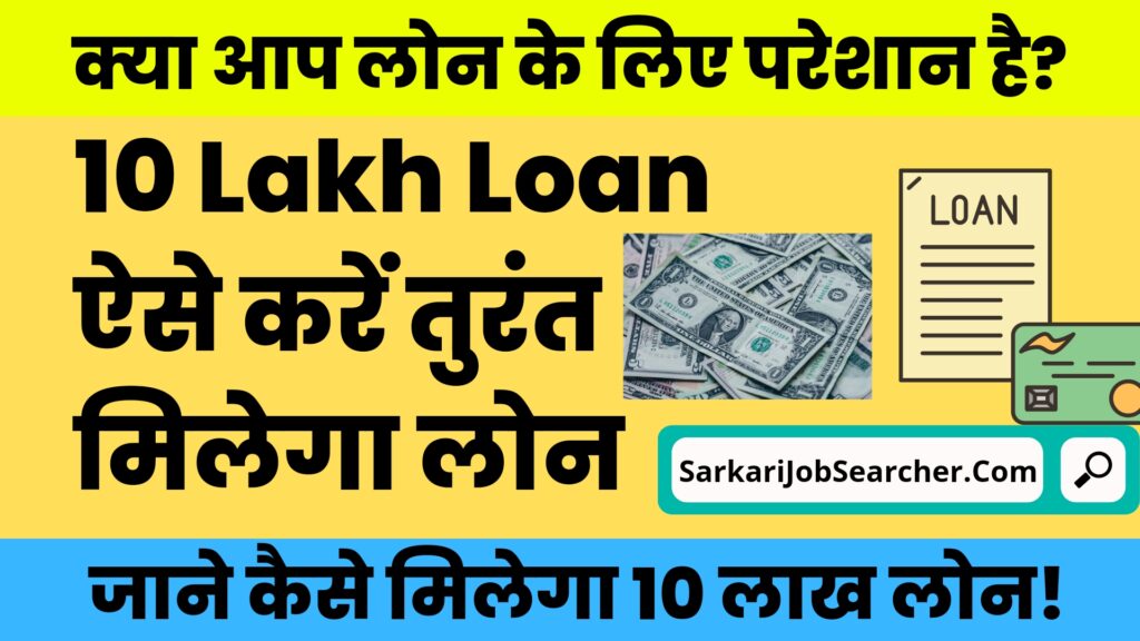 10 Lakh Loan Approval
