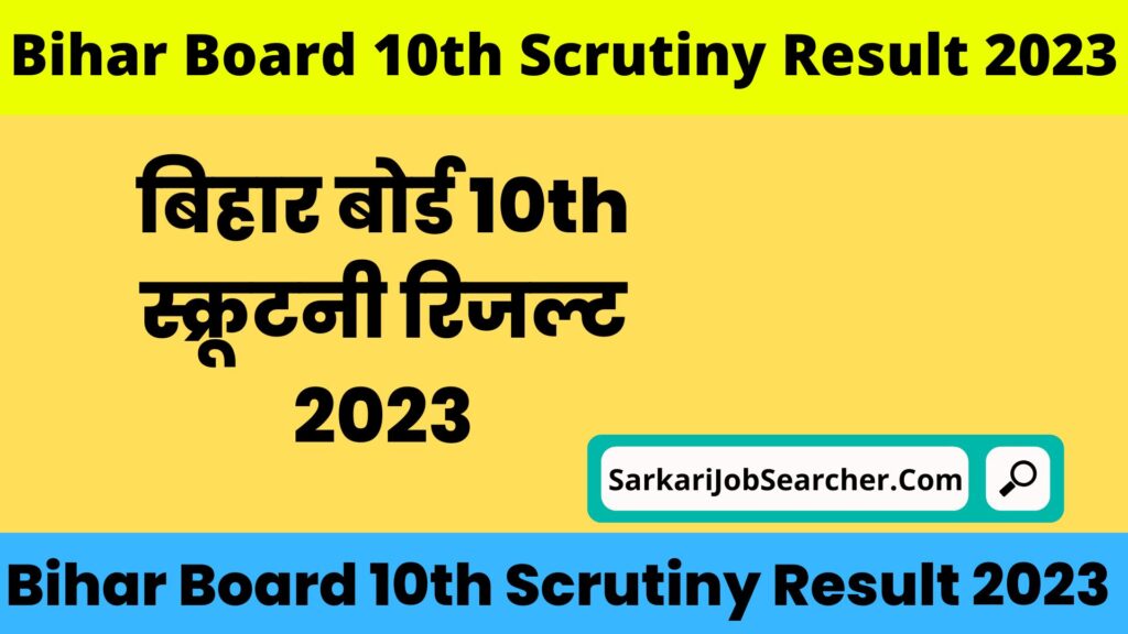 Bihar Board 10th Scrutiny Result 2023