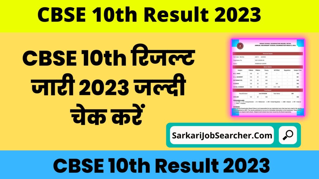 CBSE 10th Result 2023