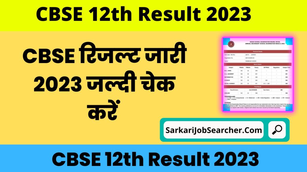 CBSE 12th Result 2023