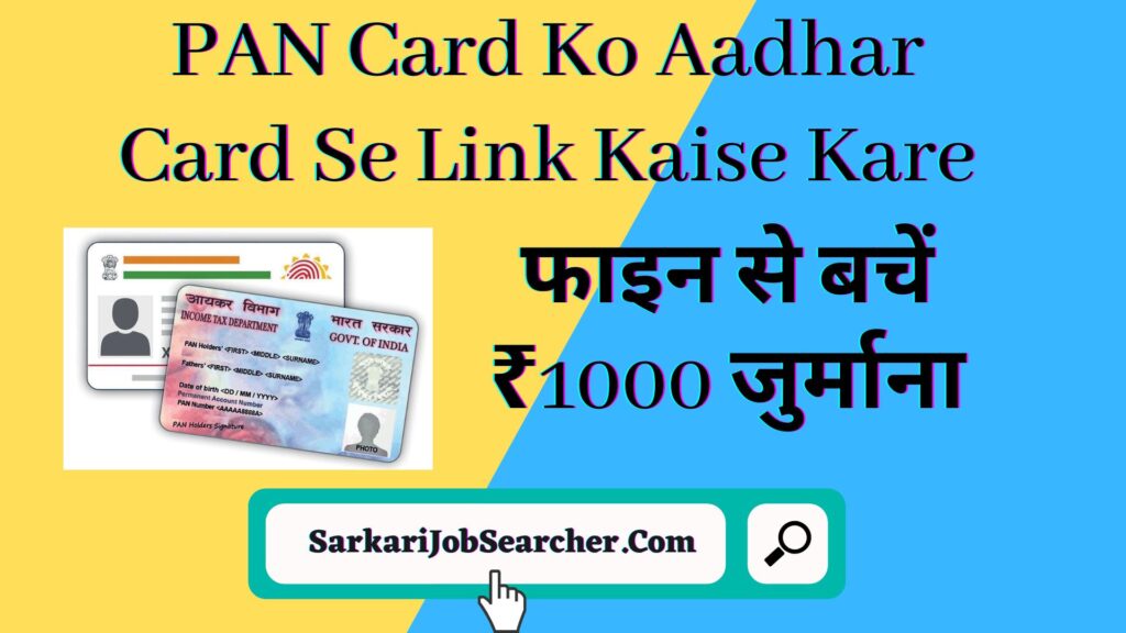 PAN Card Ko Aadhar Card Se Link Kaise Kare