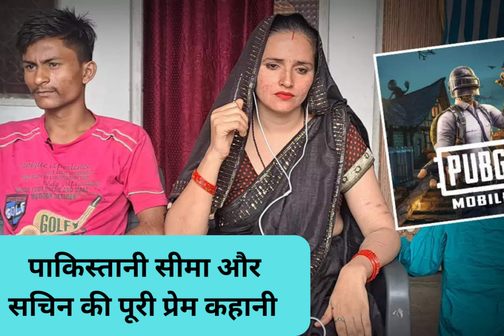 Seema Haider Story In Hindi 2023