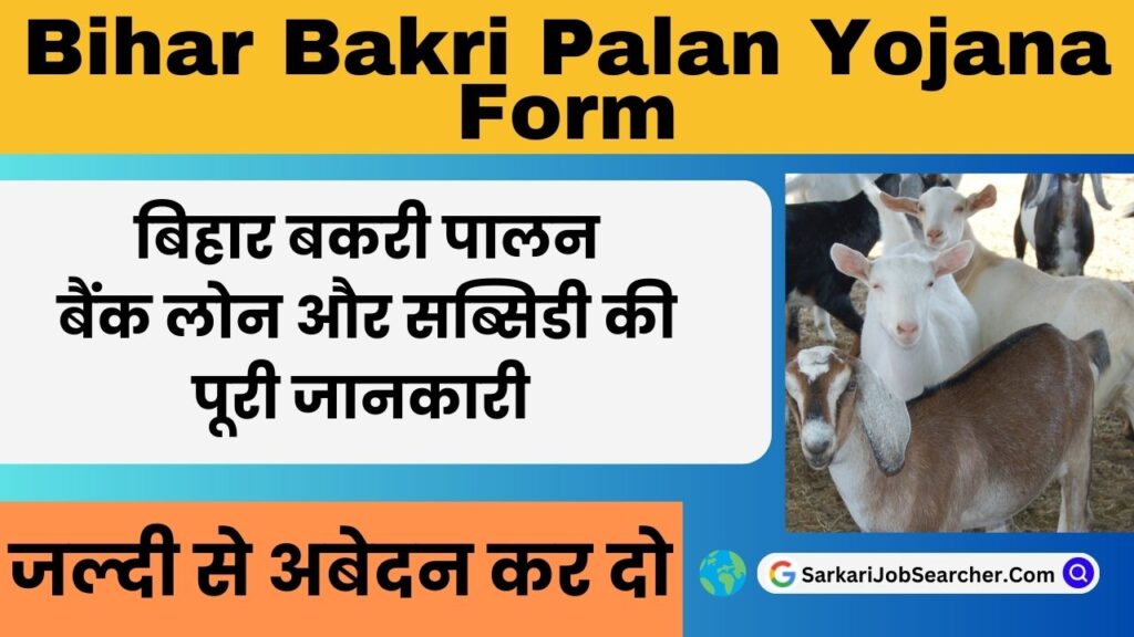 Bihar Bakri Palan Yojana Form
