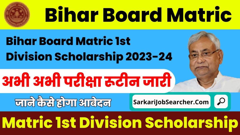 Bihar Board Matric 1st Division Scholarship 2023-24 Online Apply