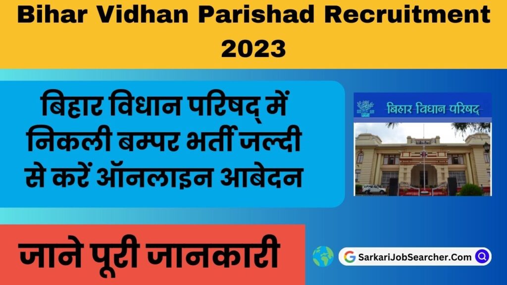 Bihar Vidhan Parishad Recruitment 2023