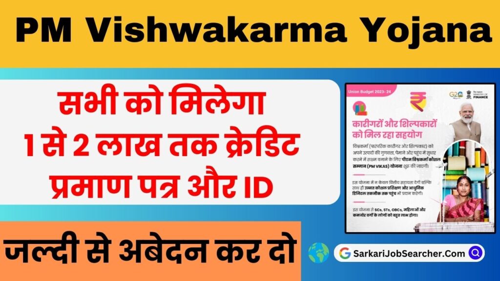 PM Vishwakarma Yojana