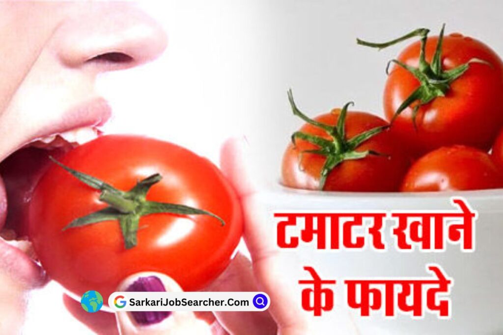 Tamatar Khane Ke Fayde