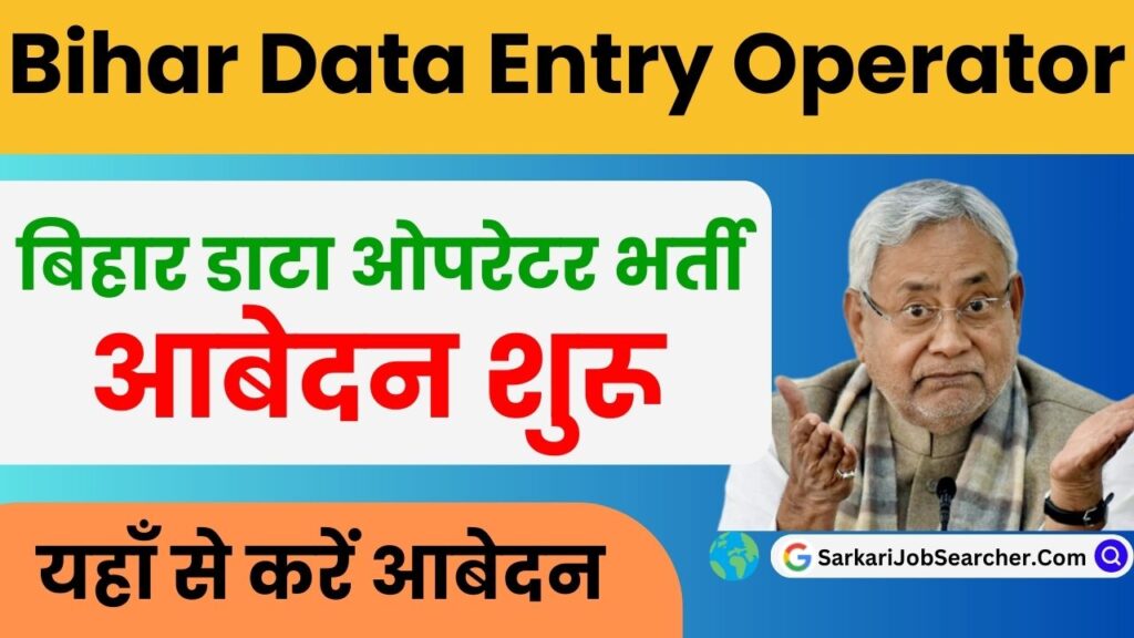 Bihar Data Entry Operator Recruitment 2023