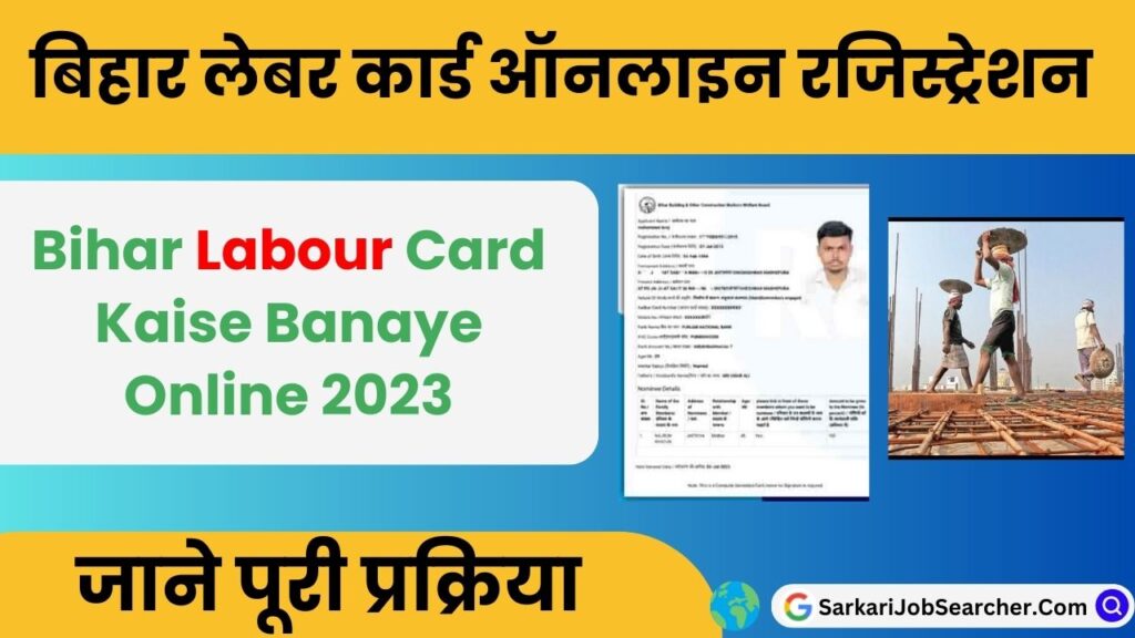 Bihar Labour Card Kaise Banaye Online 2023