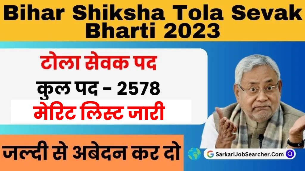 Bihar Shiksha Sevak Merit List 2023