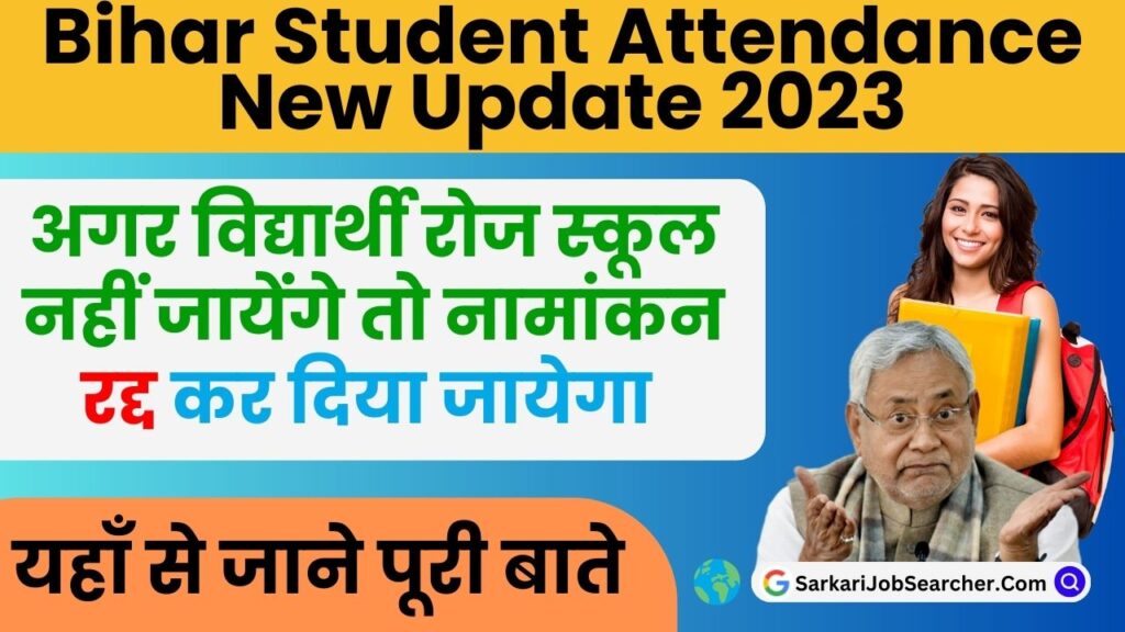 Bihar Student Attendance New Update 2023