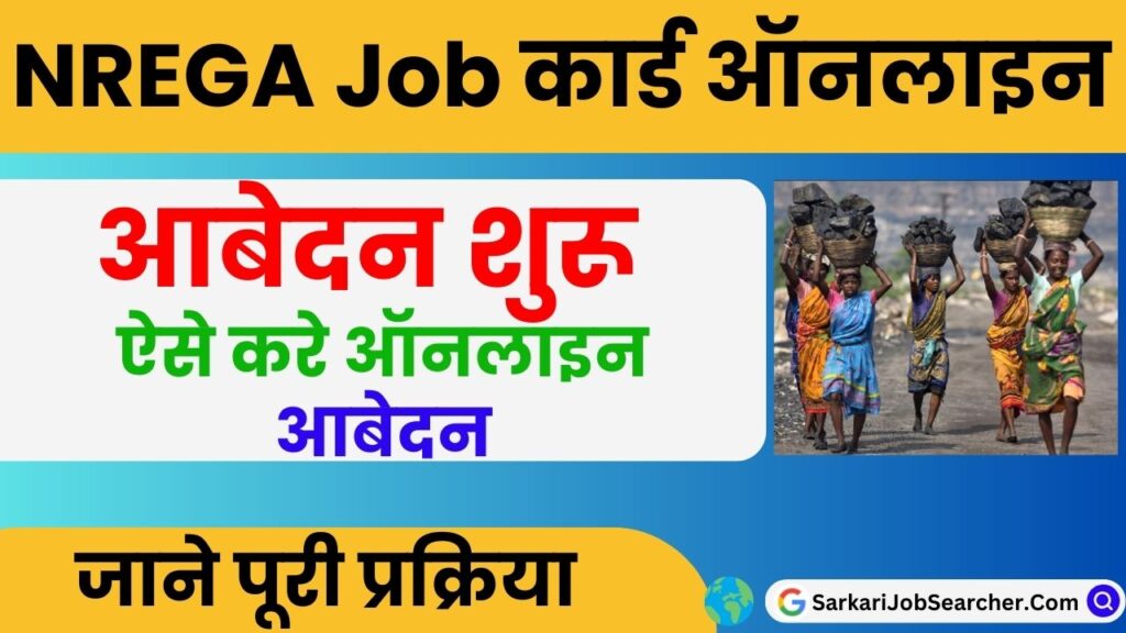 NREGA Job Card Apply Online 2023