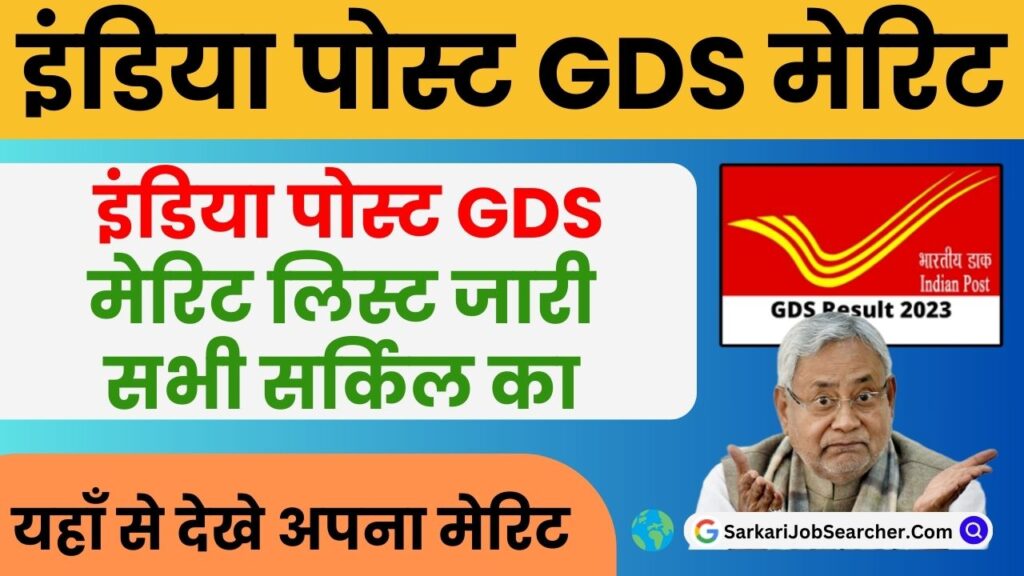 india post gds result 2023