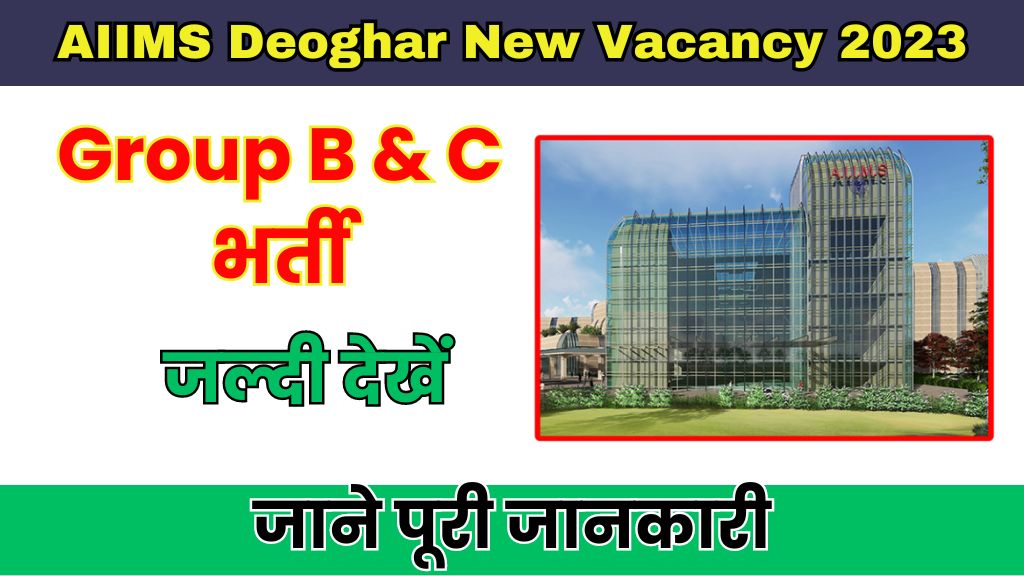 AIIMS Deoghar New Vacancy 2023
