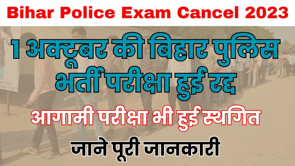 Bihar Police Constable Exam Cancel 2023