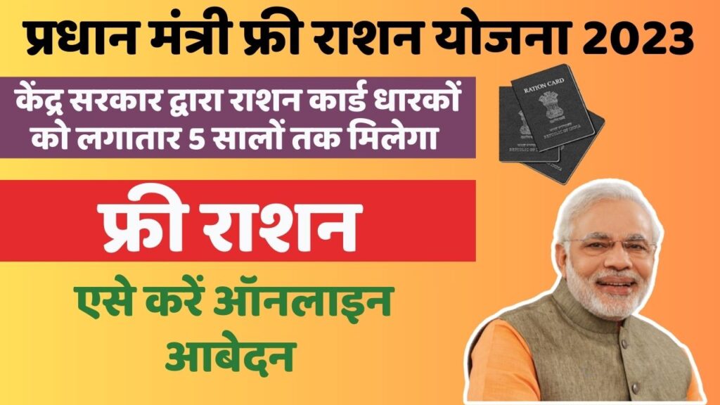 Pradhan Mantri Free Ration Yojana 2023