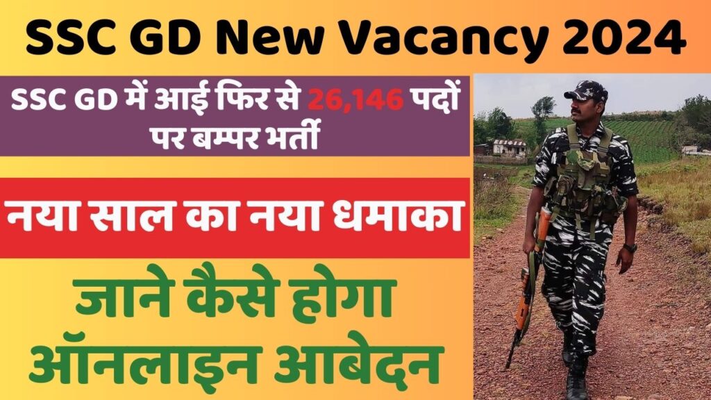 SSC GD Recruitment New Vacancy 2024