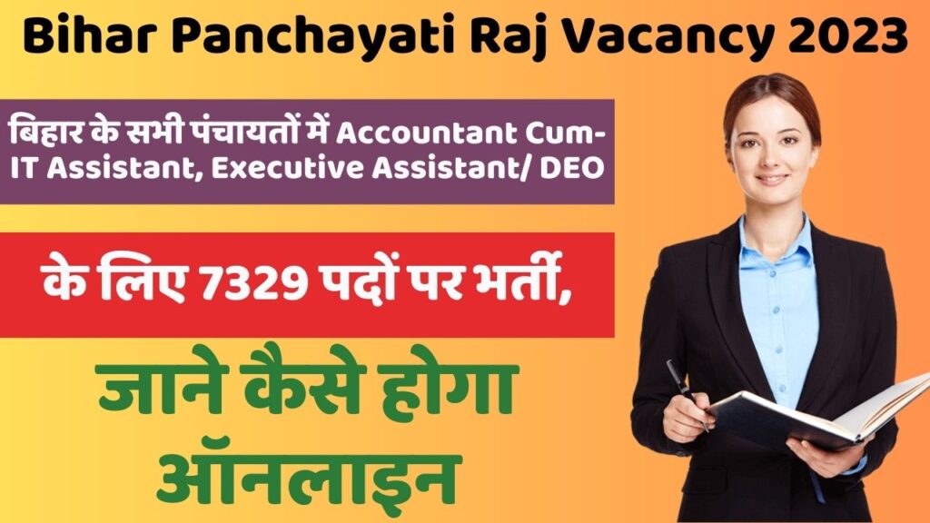 Bihar Panchayati Raj Vacancy 2023