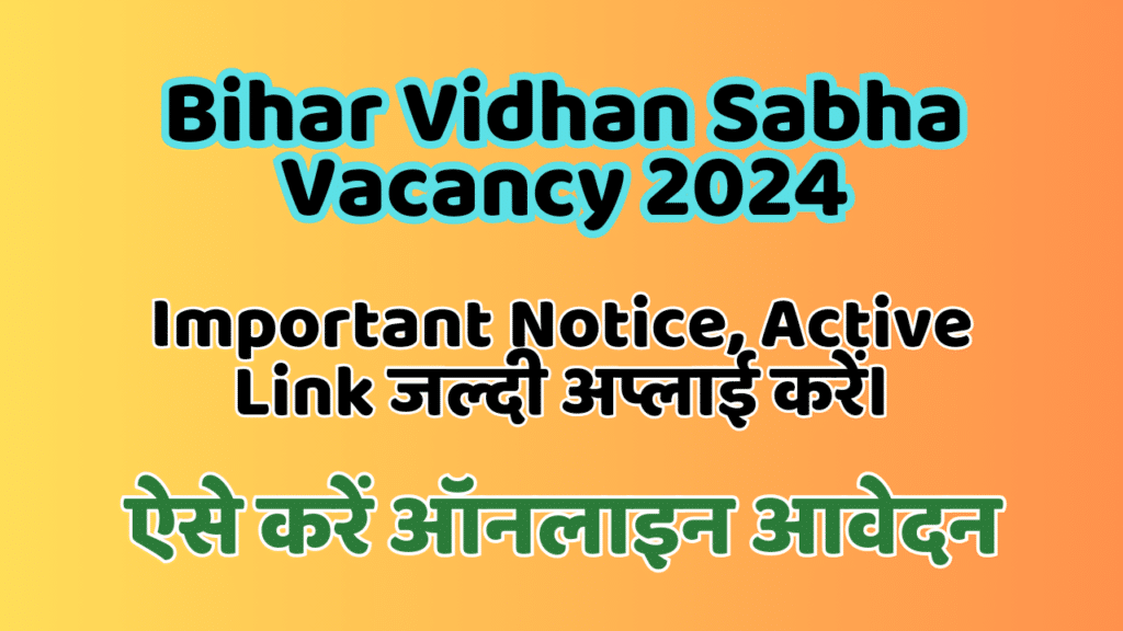 Bihar Vidhan Sabha Vacancy 2024