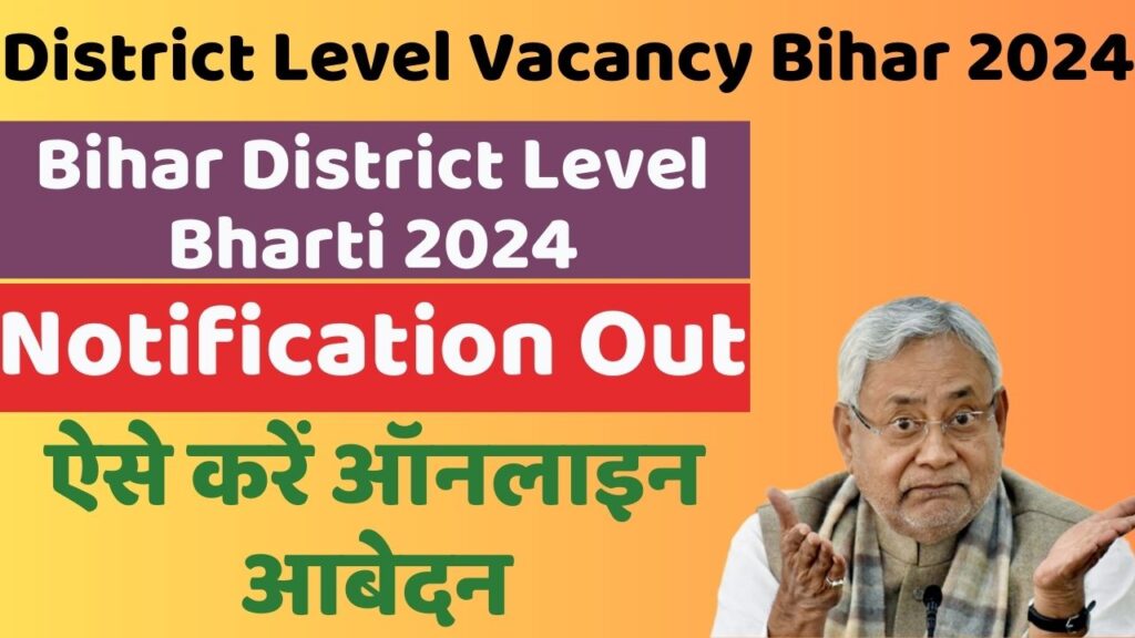 District Level Vacancy Bihar 2024