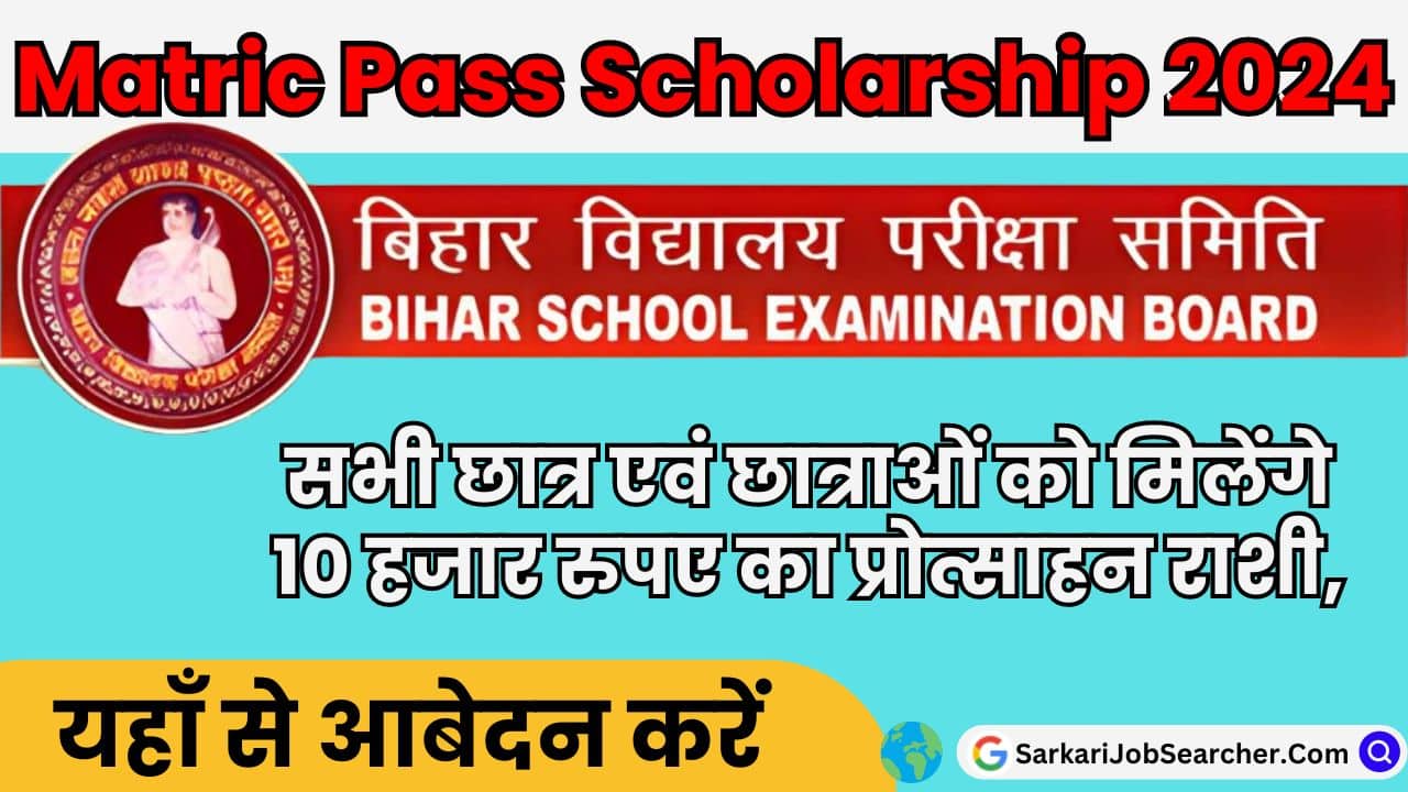 Bihar Board Matric Pass Scholarship 2024