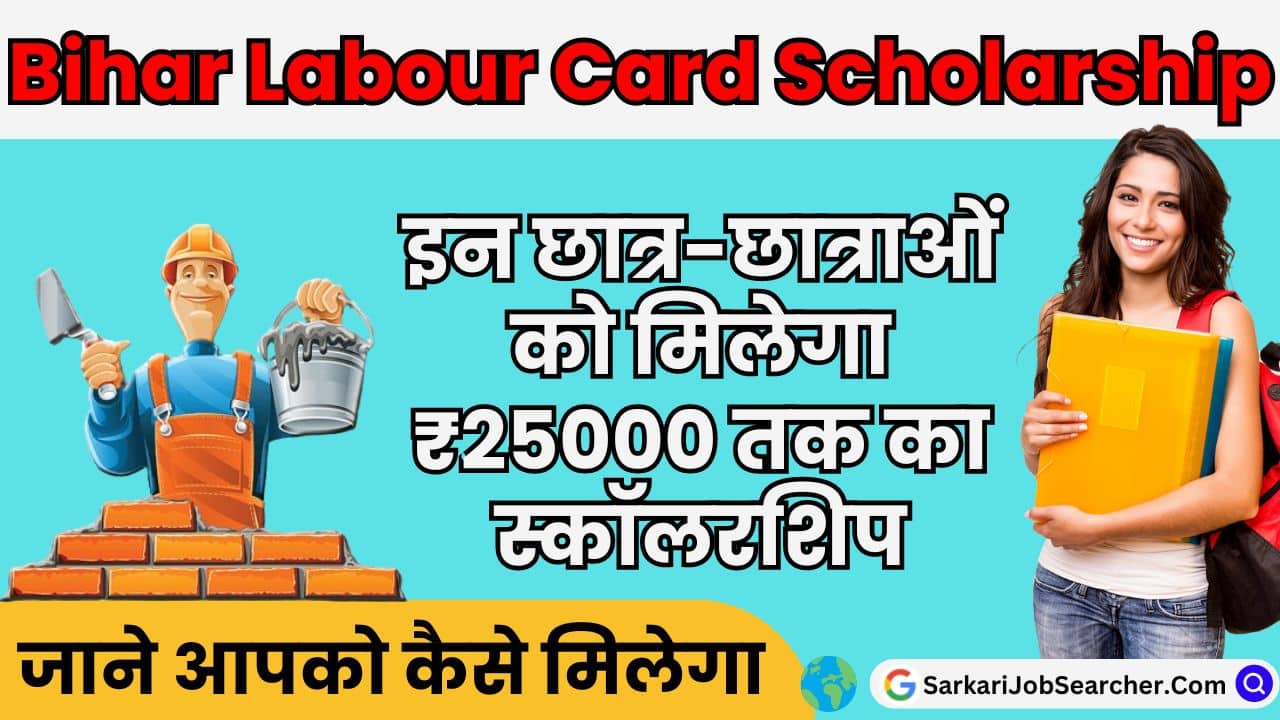 Bihar Labour Card Scholarship Yojana